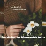 دانلود آهنگ مید این گاده لایو رفتم قرار دعوا از رضا پیشرو